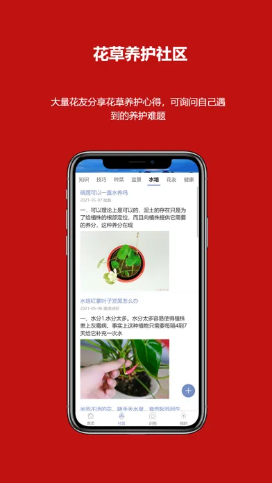 Captures d'écran de 东篱花草-多肉智能绿植养护专家