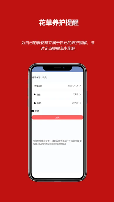 Captures d'écran de 东篱花草-多肉智能绿植养护专家