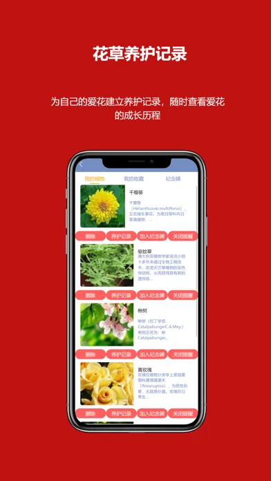 Captures d'écran de 东篱花草-多肉智能绿植养护专家