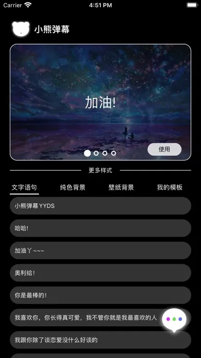小熊弹幕 - 手持弹幕LED显示屏 স্ক্রিনশট