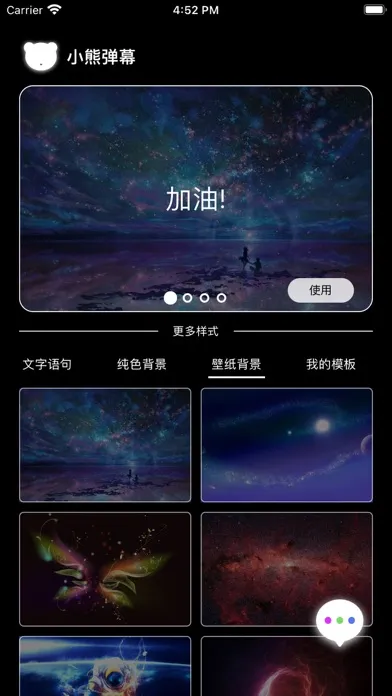 小熊弹幕 - 手持弹幕LED显示屏 স্ক্রিনশট
