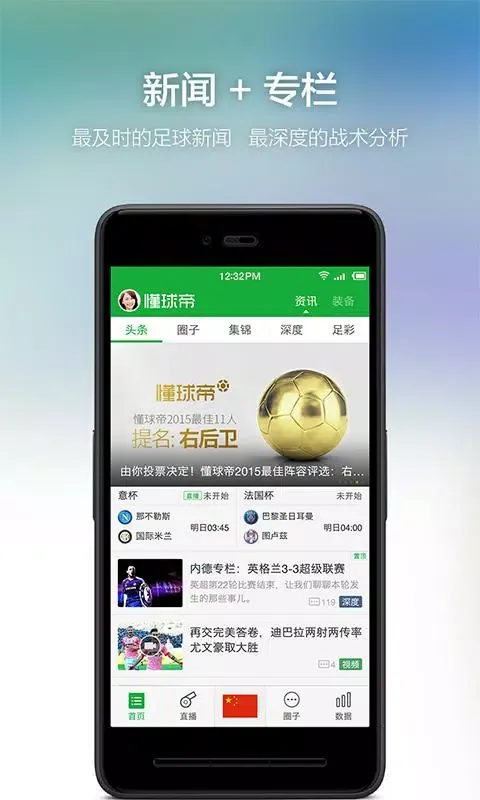 Capturas de pantalla de 懂球帝