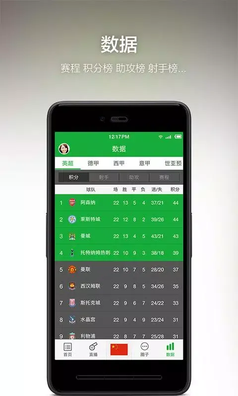 Capturas de pantalla de 懂球帝