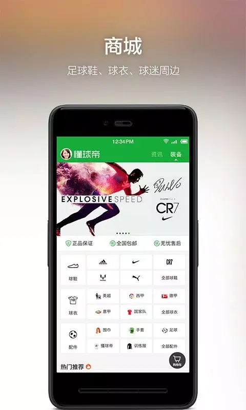 Capturas de pantalla de 懂球帝