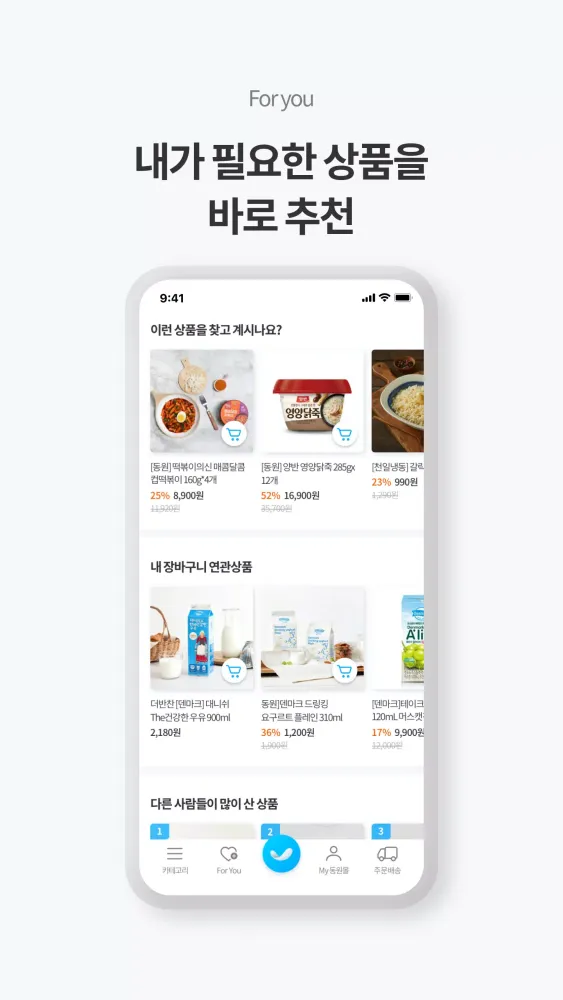 Screenshot di 식품전문몰 동원몰