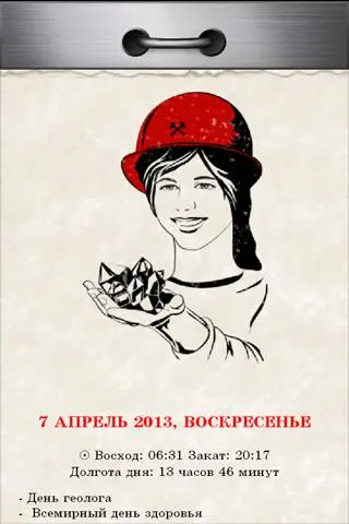 Russian Tear-off calendar 스크린샷