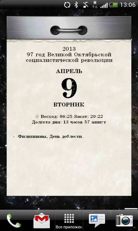 Russian Tear-off calendar 스크린샷