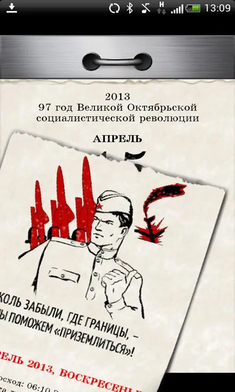 Russian Tear-off calendar 스크린샷