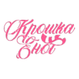 Крошка Енот Крошка Енот