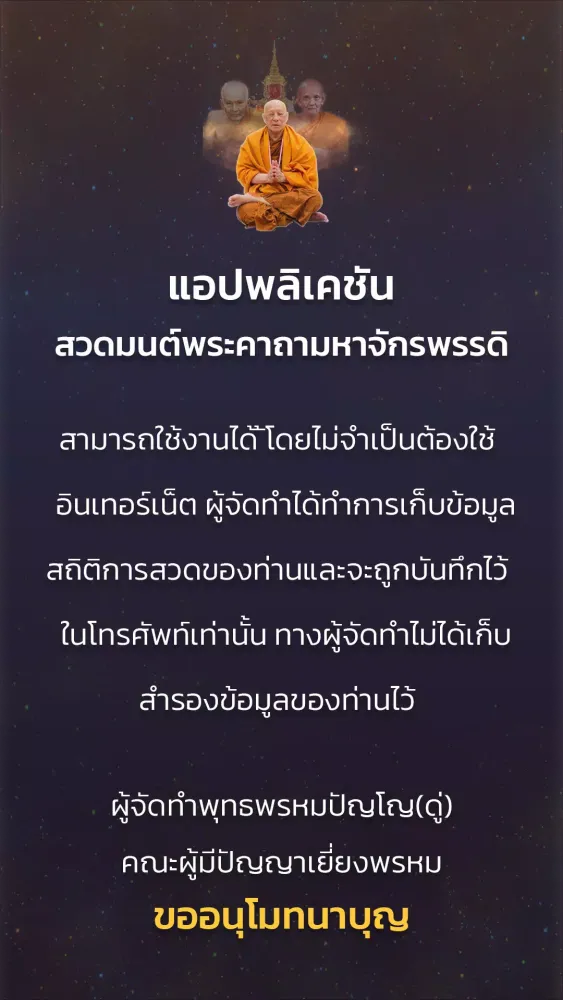 สวดมนต์พระคาถามหาจักรพรรดิ Screenshots