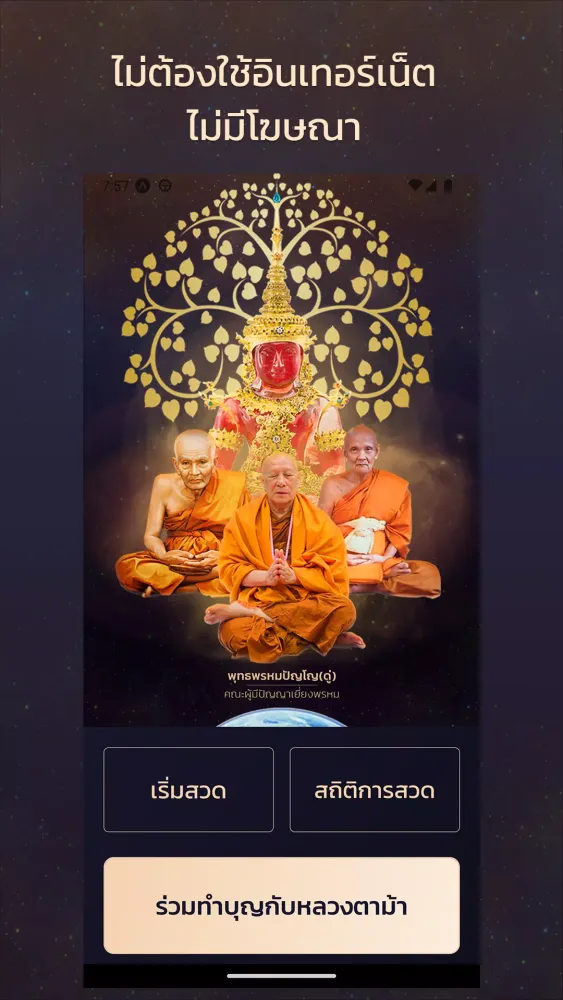 สวดมนต์พระคาถามหาจักรพรรดิ Screenshots