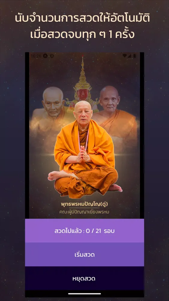 สวดมนต์พระคาถามหาจักรพรรดิ Screenshots