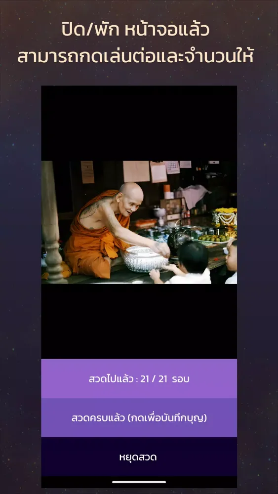 สวดมนต์พระคาถามหาจักรพรรดิ Screenshots