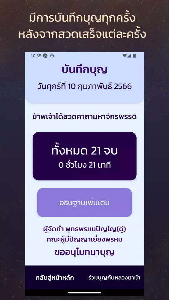 สวดมนต์พระคาถามหาจักรพรรดิ Screenshots