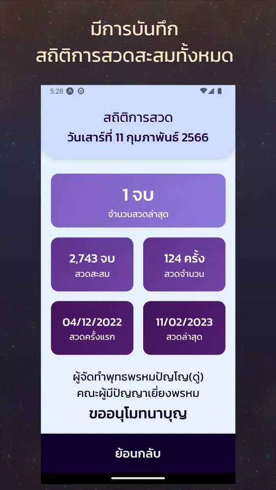 สวดมนต์พระคาถามหาจักรพรรดิ Screenshots