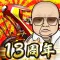 暴走列伝 単車の虎