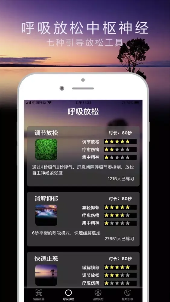 自然冥想-简单好用的放松利器 Screenshots