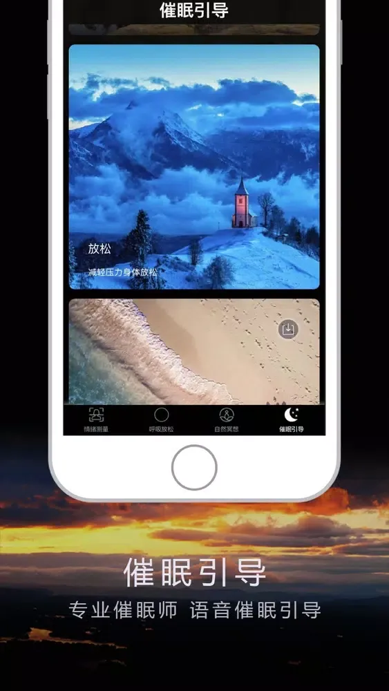 自然冥想-简单好用的放松利器 Screenshots