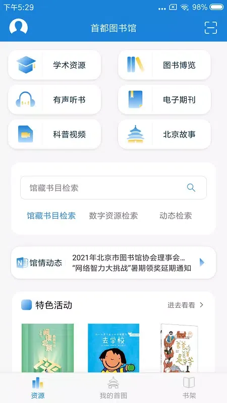 首都图书馆 سکرین شاٹس