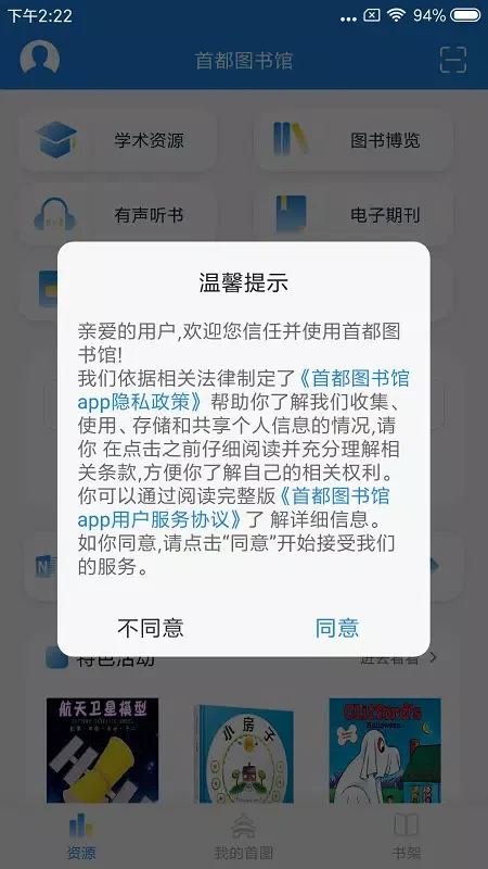 首都图书馆 سکرین شاٹس