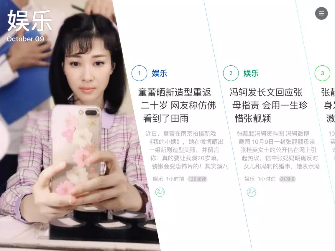 Capturas de tela do 多米每日新闻-每个人都值得拥有的头条新闻应用 iPad 