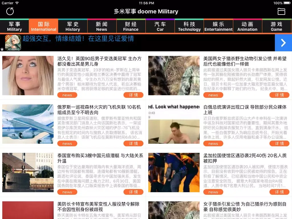 Скриншоты 多米军事-第一时间报导军事动态 国际新闻资讯 iPad 