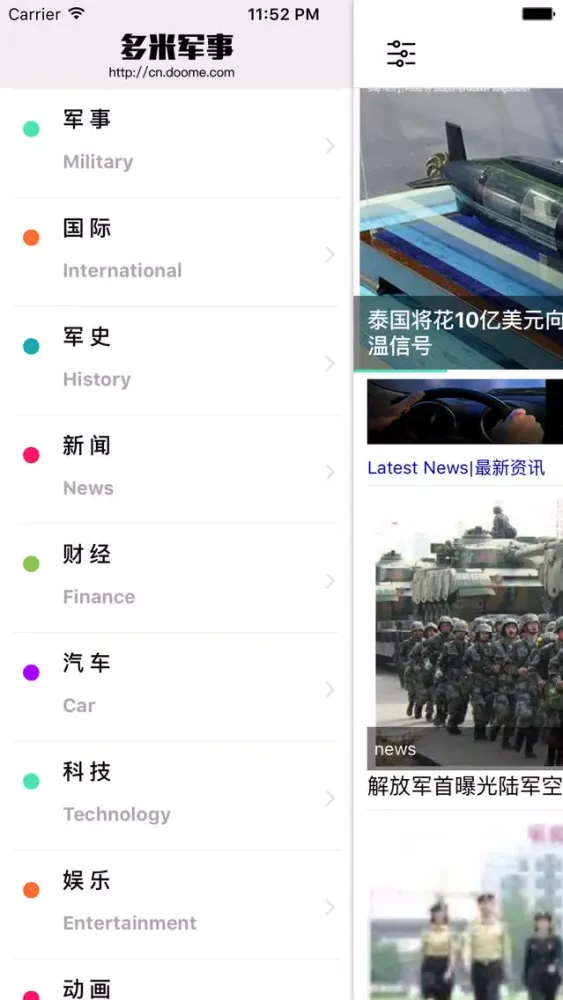Скриншоты 多米军事-第一时间报导军事动态 国际新闻资讯