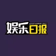 娱乐日报-娱乐圈最新资讯