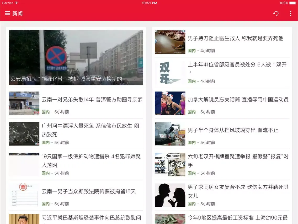 焦点新闻-最热门头条新闻天天快报新闻话题客户端 iPad 应用截图