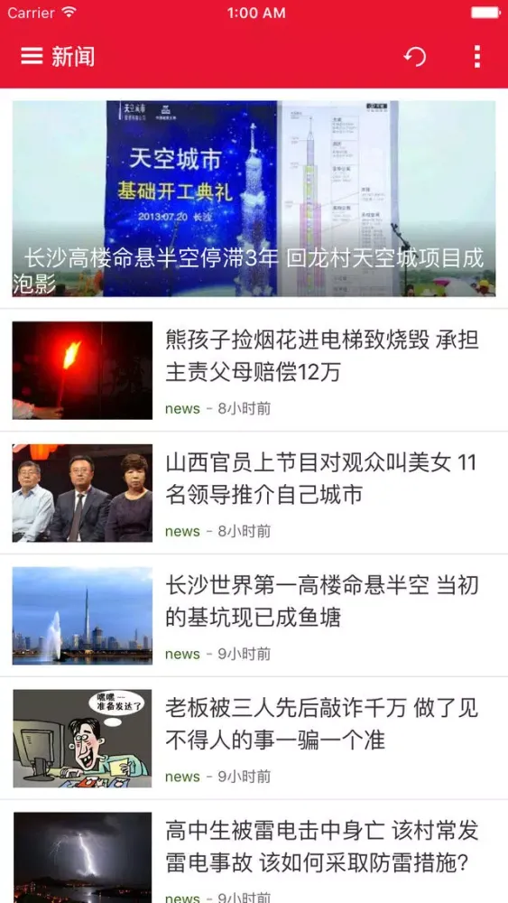 焦点新闻-最热门头条新闻天天快报新闻话题客户端应用截图