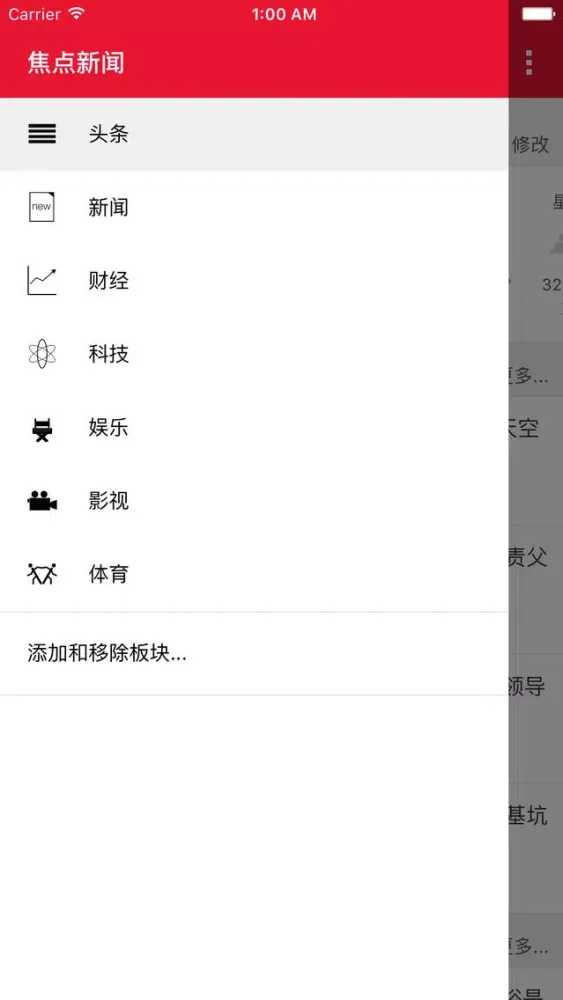 焦点新闻-最热门头条新闻天天快报新闻话题客户端应用截图