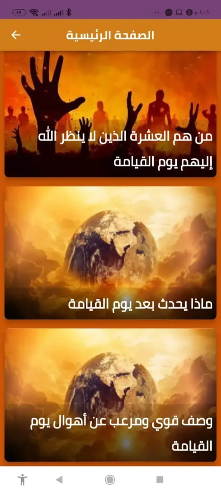 Ảnh chụp màn hình của يوم القيامة