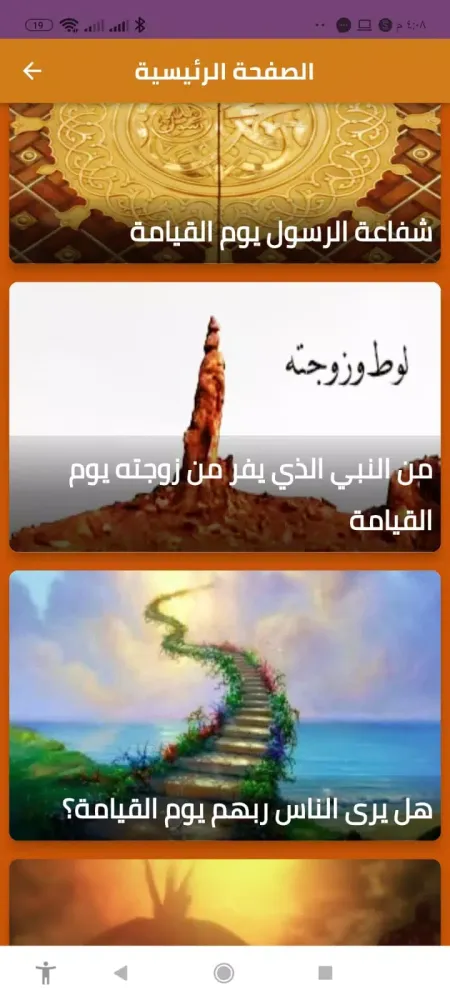 Ảnh chụp màn hình của يوم القيامة