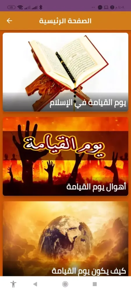 Ảnh chụp màn hình của يوم القيامة