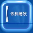 手机冰箱