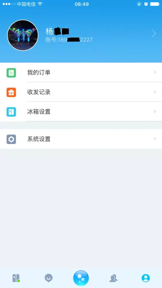 手机冰箱 스크린샷