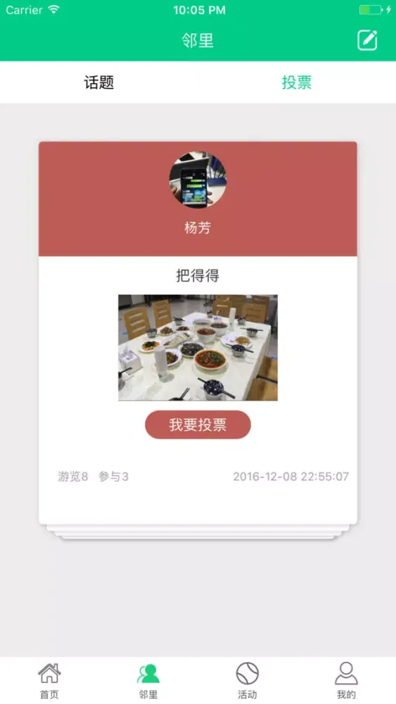 One家-社区业主服务平台 Ekran Görüntüleri