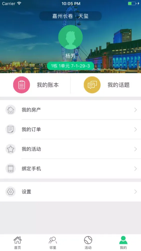 One家-社区业主服务平台 Ekran Görüntüleri