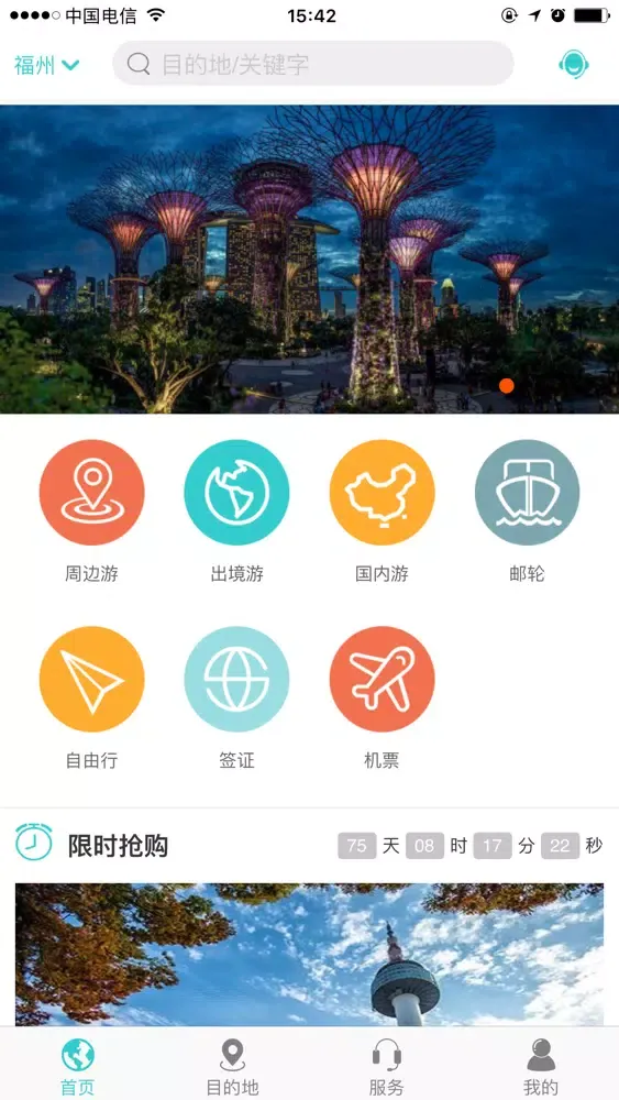 熊猫国旅應用截圖