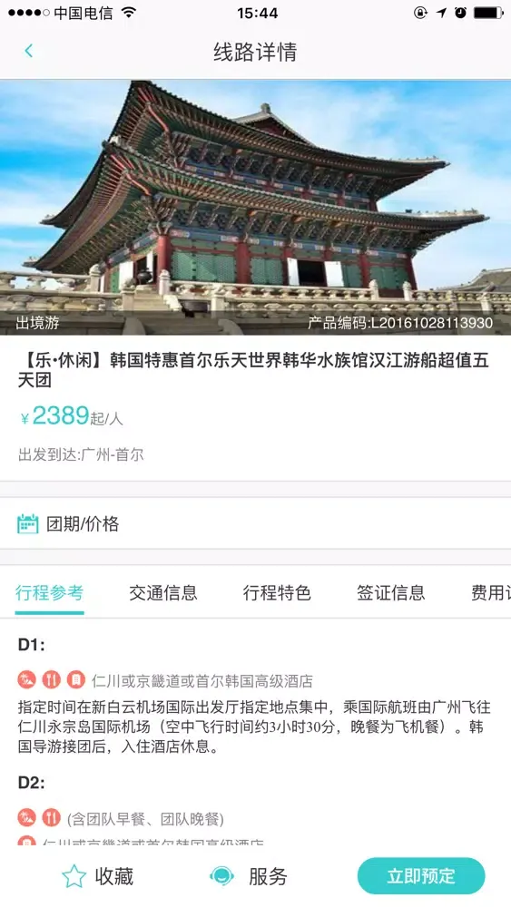 熊猫国旅應用截圖