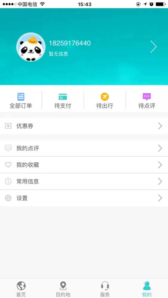 熊猫国旅應用截圖