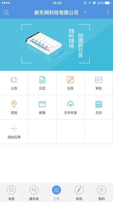 Capturas de pantalla de 维度(WeDo)企业应用平台