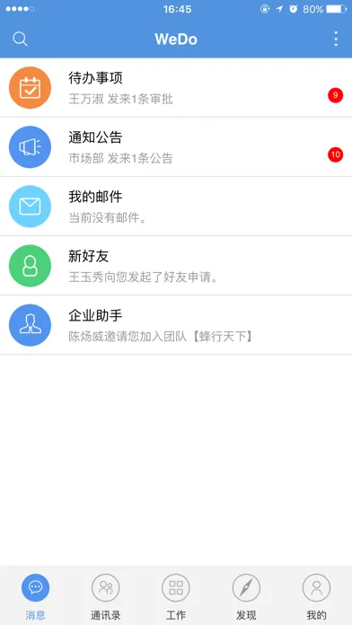 Capturas de pantalla de 维度(WeDo)企业应用平台