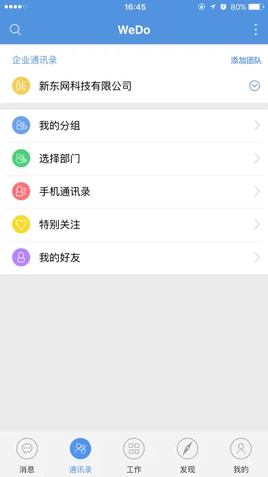 Capturas de pantalla de 维度(WeDo)企业应用平台