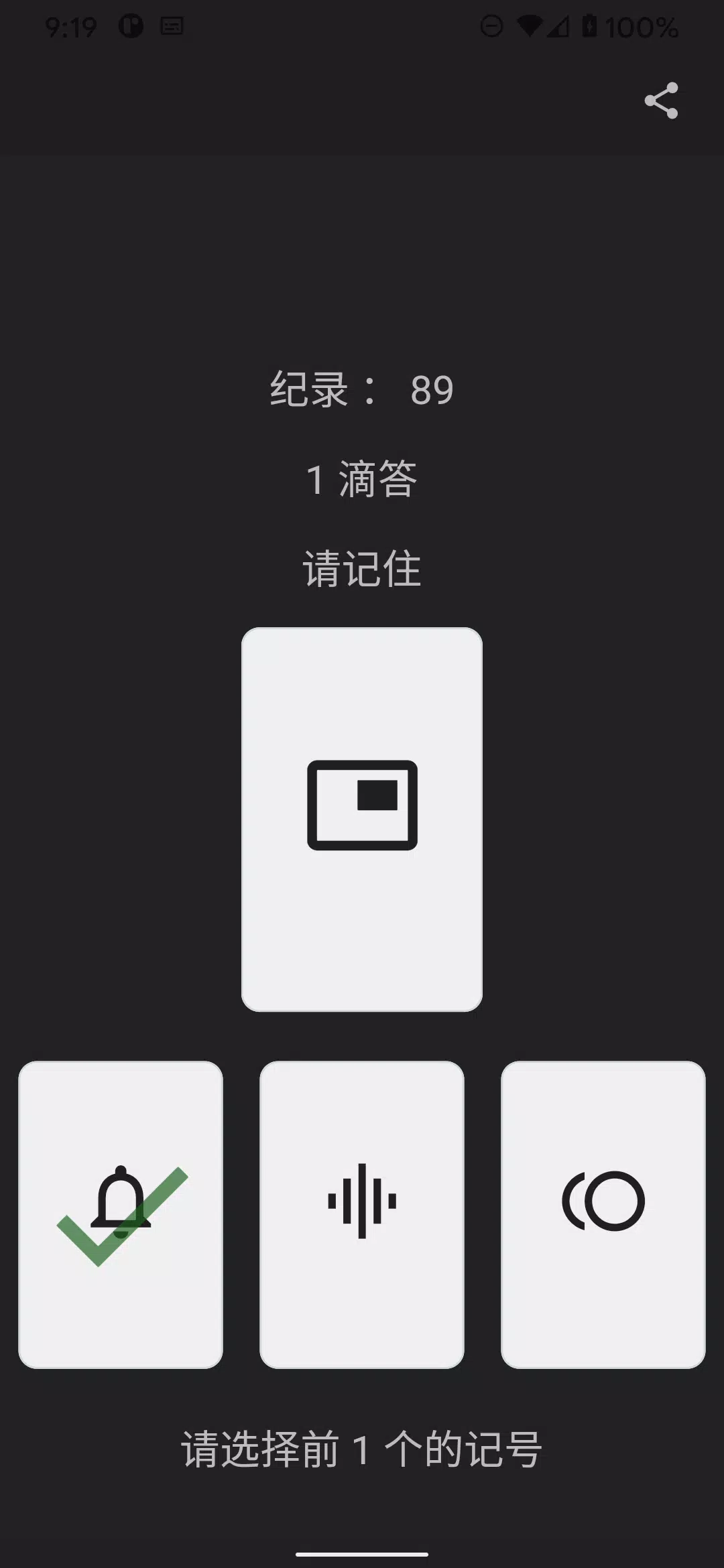 记忆大师ภาพหน้าจอของแอป1