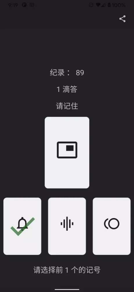 记忆大师应用截图