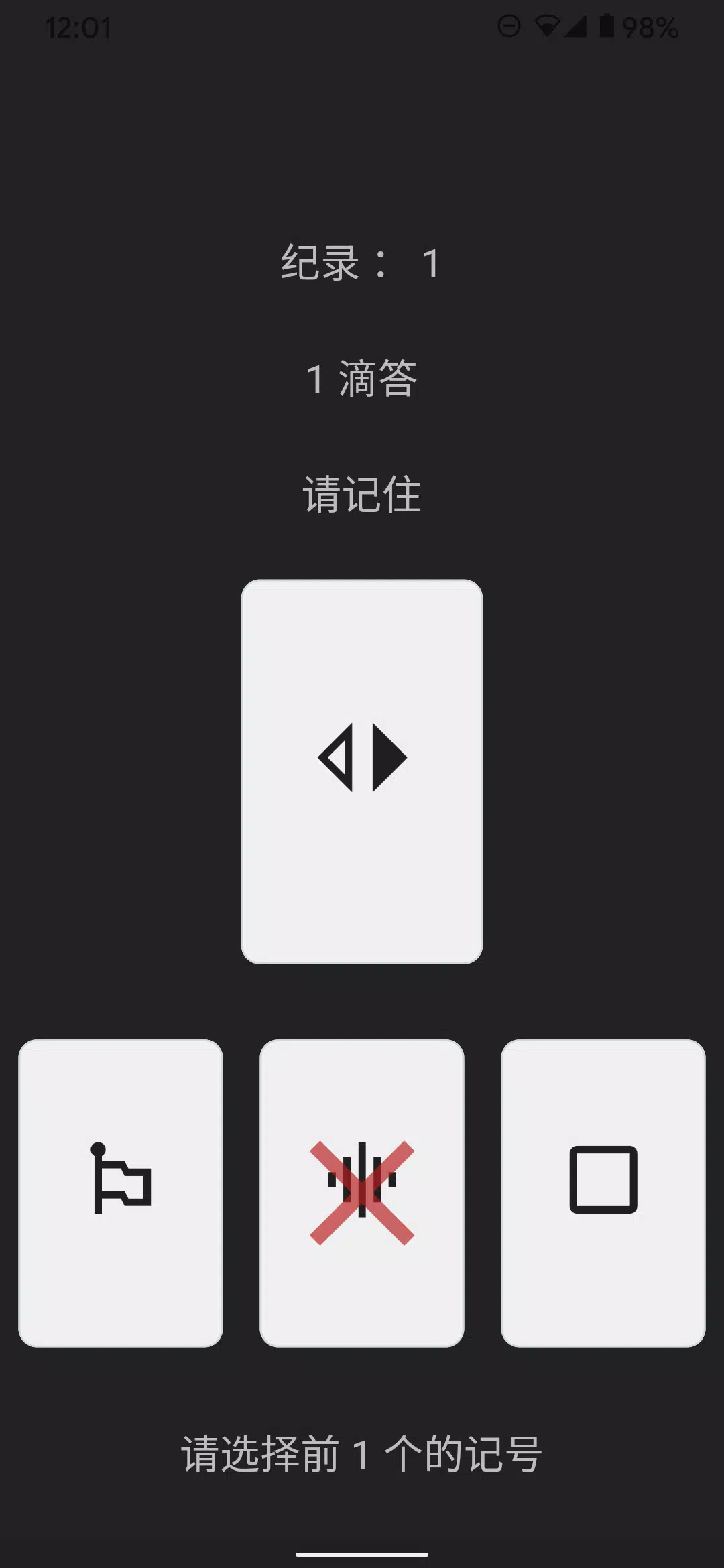 记忆大师ภาพหน้าจอของแอป2