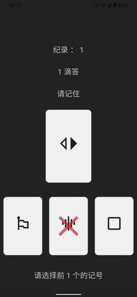 记忆大师应用截图