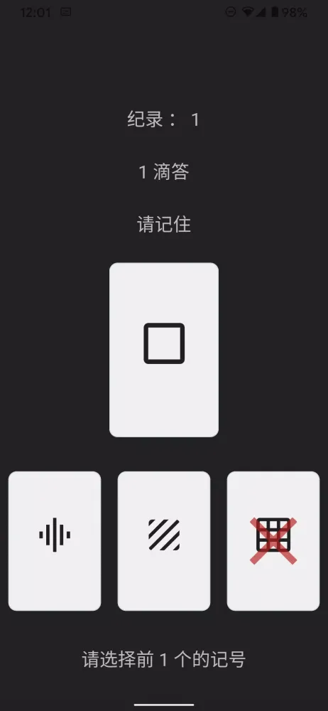 记忆大师应用截图