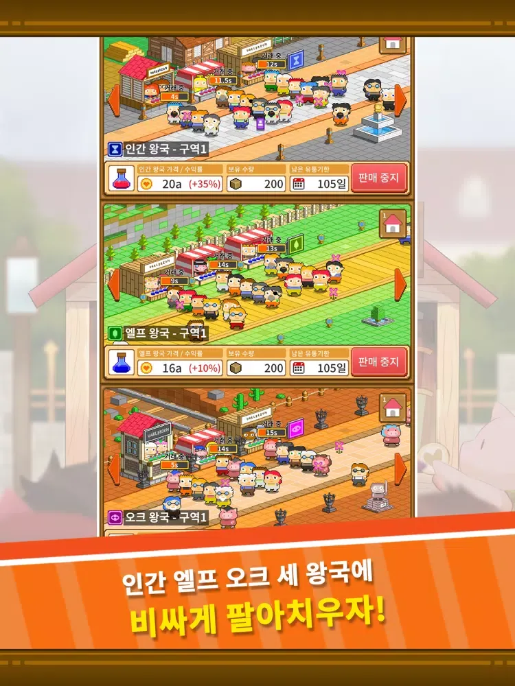 이세계 상점 키우기 : 이세계 시장 발레리온 iPad  스크린샷